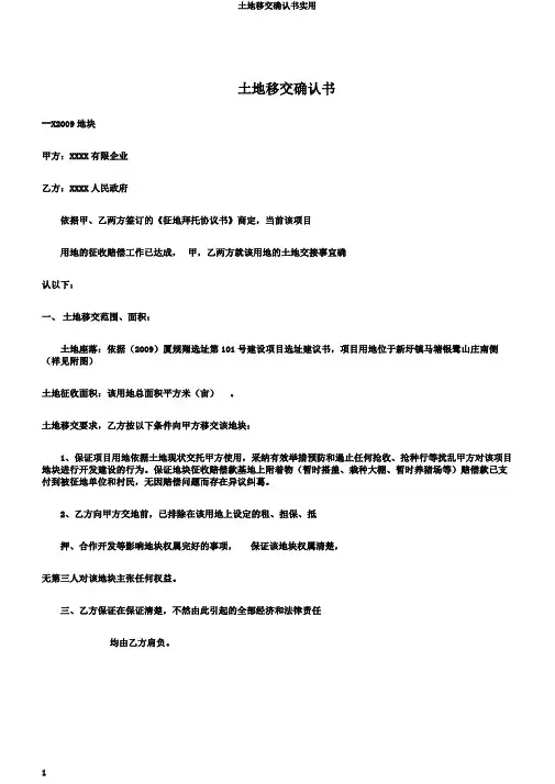 土地移交确认书实用