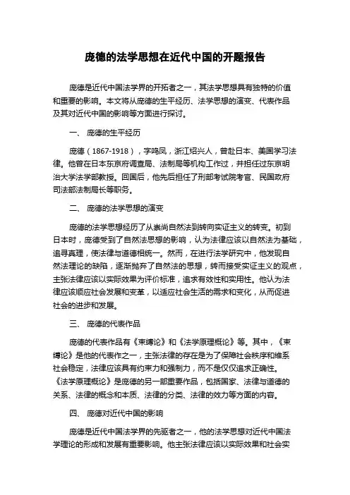 庞德的法学思想在近代中国的开题报告