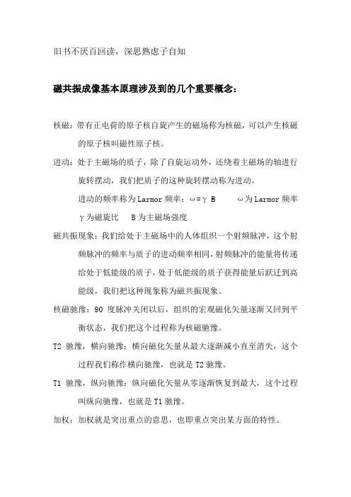 颅脑MRI正常报告