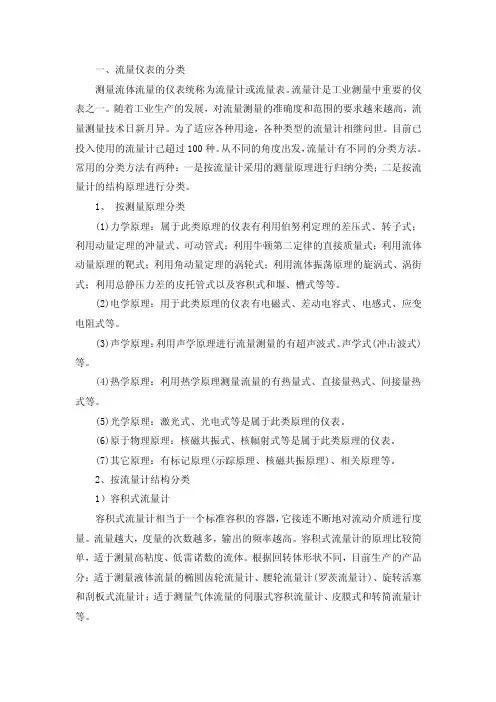 各种流量计优缺点