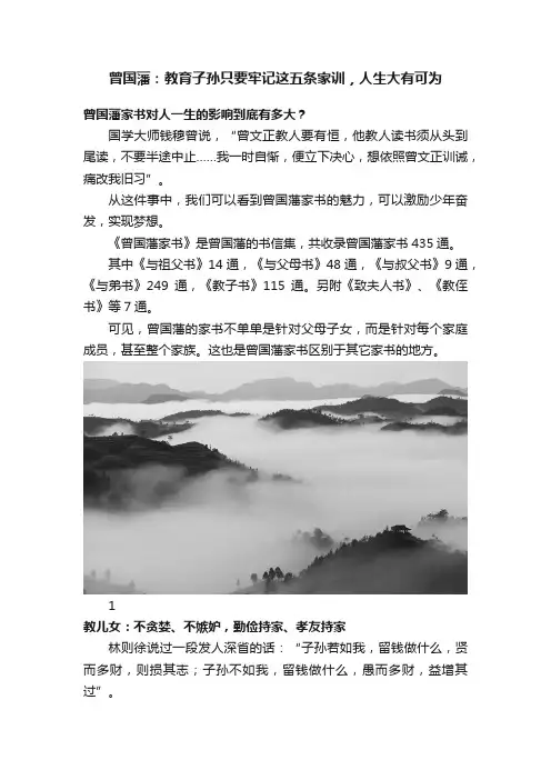 曾国藩：教育子孙只要牢记这五条家训，人生大有可为