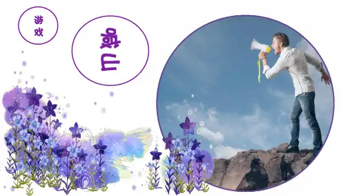 赞美的力量PPT课件