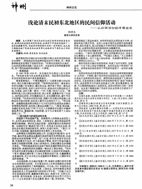 浅论清末民初东北地区的民间信仰活动——从祈雨活动的考察出发