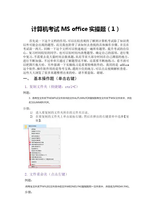 计算机考试操作题(1)