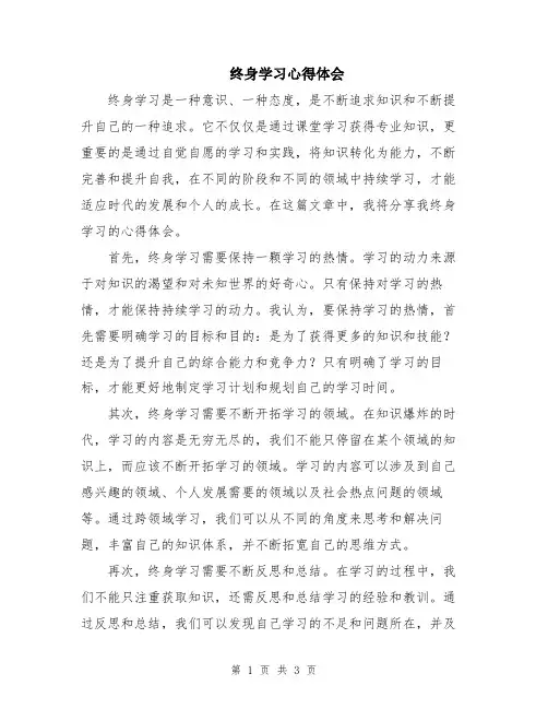 终身学习心得体会