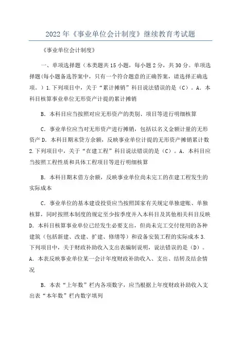 2022年《事业单位会计制度》继续教育考试题