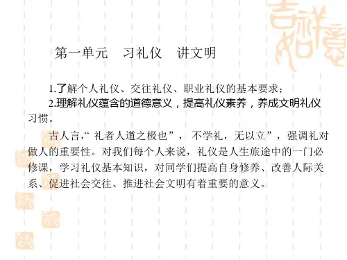 《习礼仪  讲文明》ppt