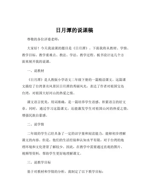 日月潭的说课稿
