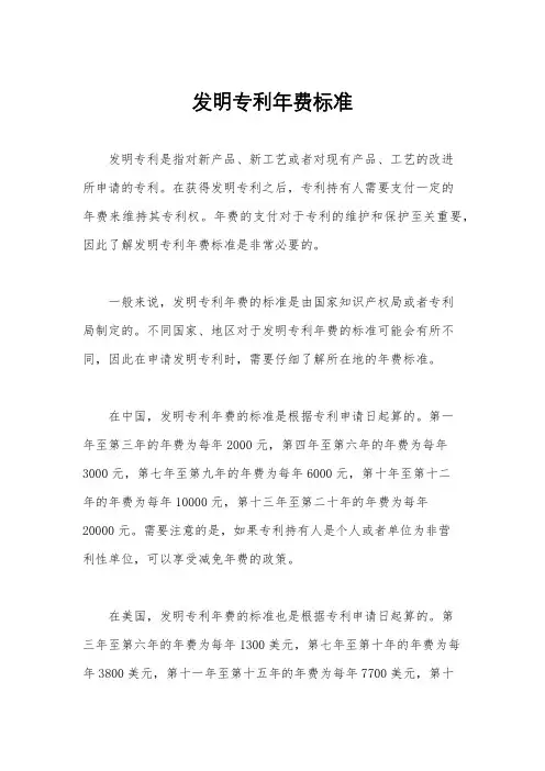 发明专利年费标准