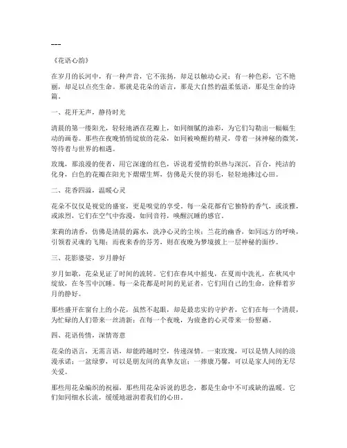 花文案简短走心