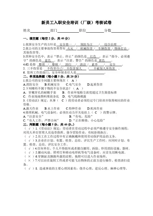 新员工入职安全培训(厂级)