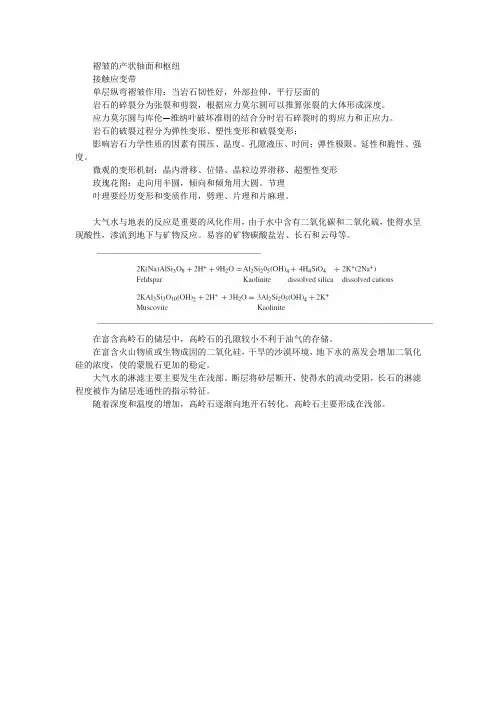 构造地质学的回顾