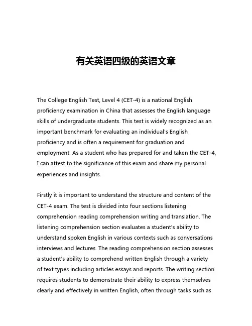 有关英语四级的英语文章