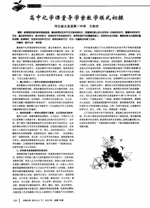 高中化学课堂导学案教学模式初探