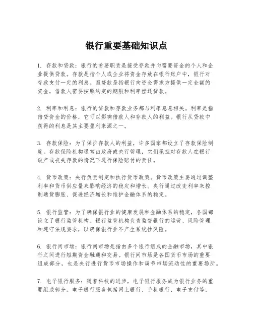 银行重要基础知识点