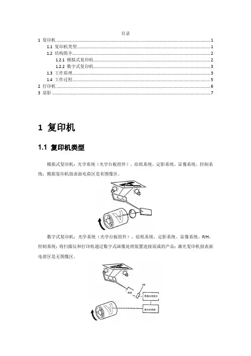 复印、打印机基础知识