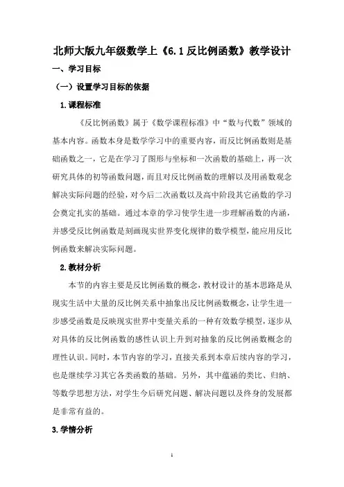北师大版九年级数学上册《6.1反比例函数》教学设计