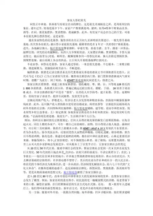 客家人祭祀祖先