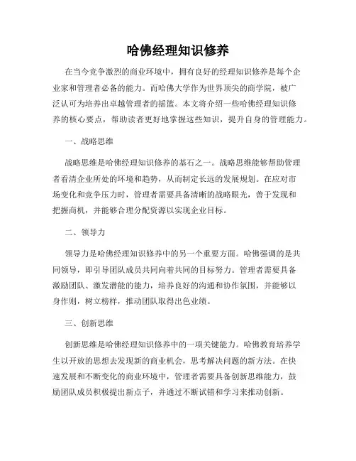 哈佛经理知识修养