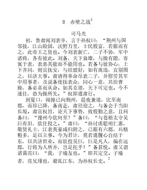 赤壁之战课文