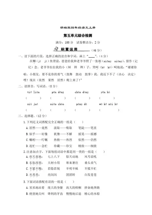 部编版语文四年级上册  第五单元综合检测(含答案)