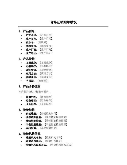 合格证粘贴单模板