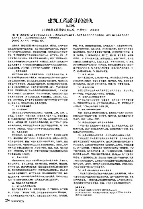 建筑工程质量的创优