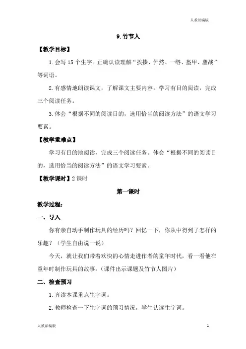 人教部编版六年级语文上册教案与教学反思9