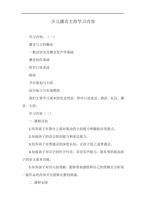少儿播音主持学习内容