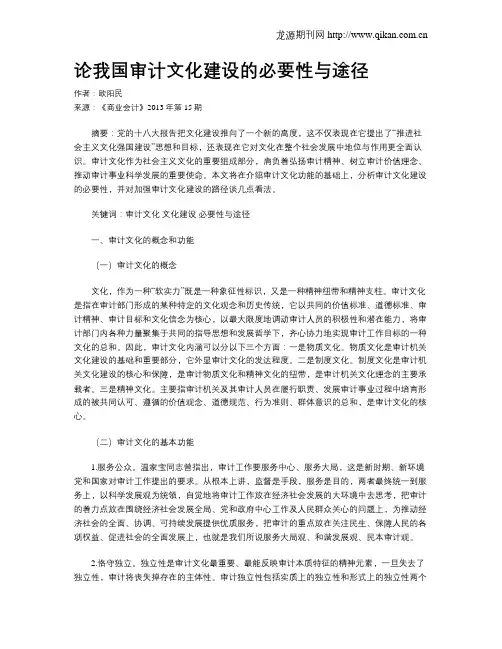 论我国审计文化建设的必要性与途径