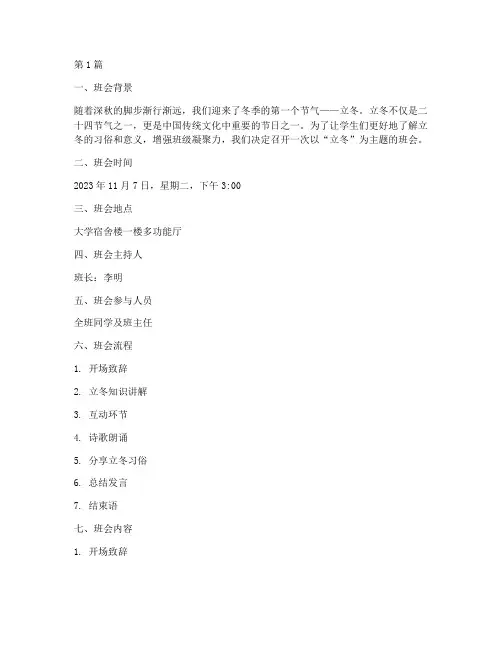 大学立冬班会主题记录(3篇)