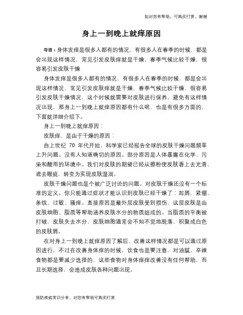身上一到晚上就痒原因