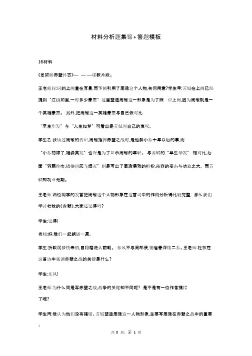 材料分析题集锦+答题模板4