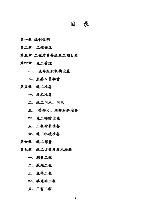 气象局基础设施综合改善项目施工组织设计