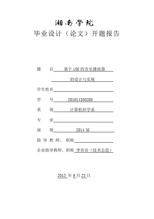开题报告(音乐播放器)