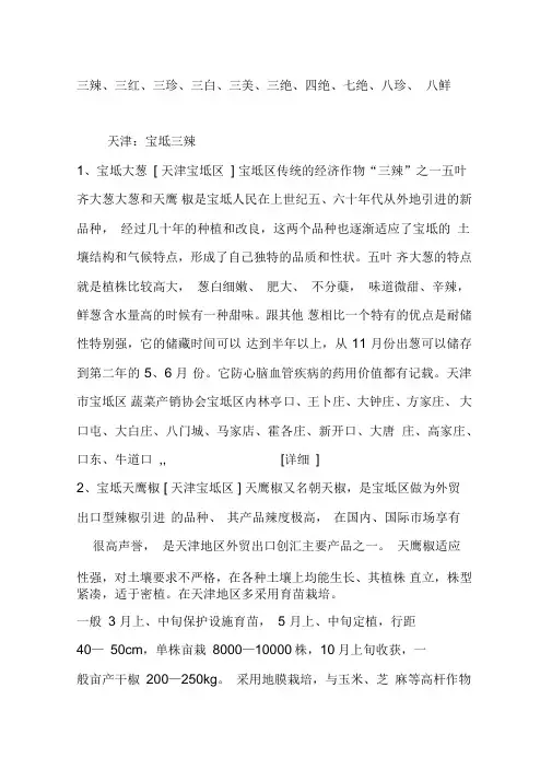 三辣、三红、三珍、三白、三美、三绝、四绝、七绝、八珍、八鲜