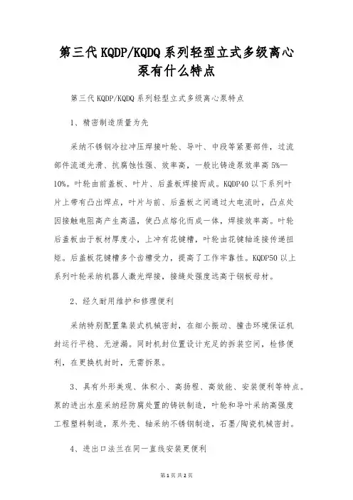 KQDQ系列轻型立式多级离心泵有什么特点