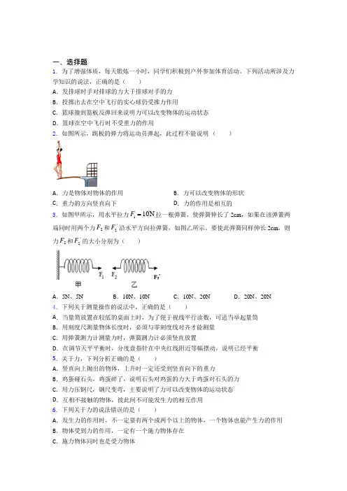 (常考题)人教版初中物理八年级下册第七章《力》测试卷(含答案解析)