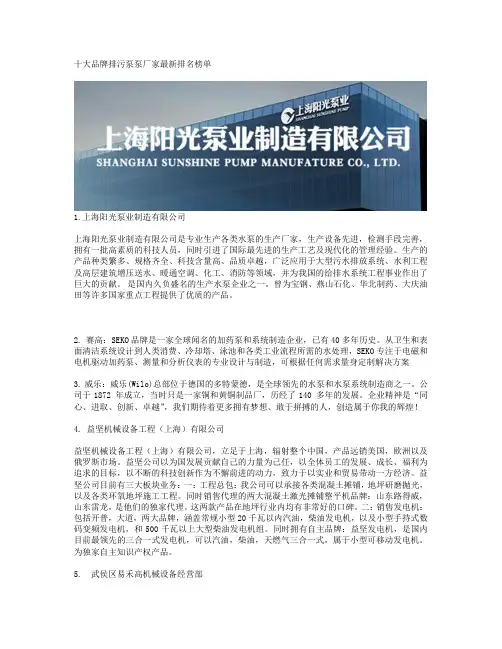 十大品牌排污泵厂家最新排名榜单