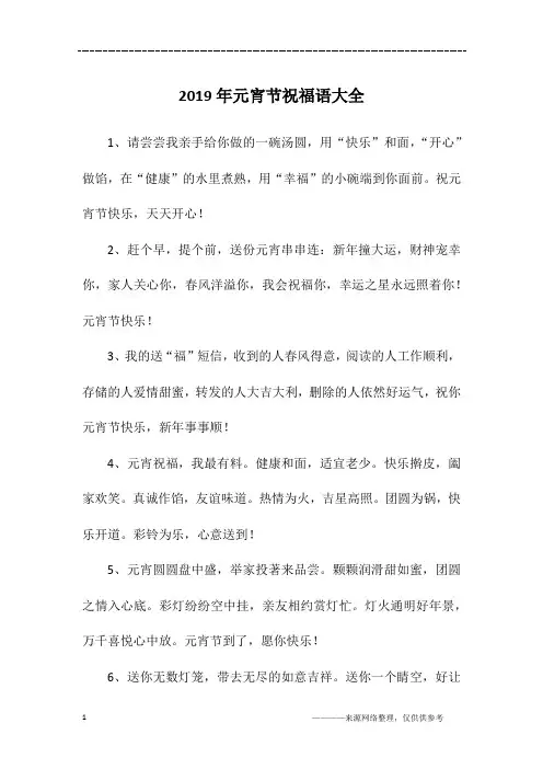 2019年元宵节祝福语大全