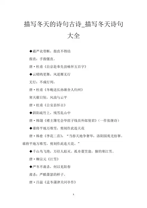 描写冬天的诗句 古诗_描写冬天诗句大全