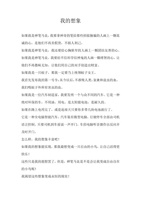 四年级想象我的想象