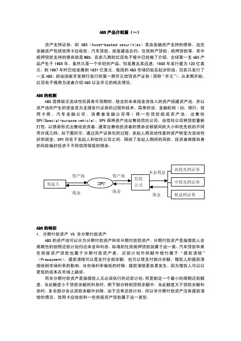 资产支持证券ABS产品介绍及定价方法