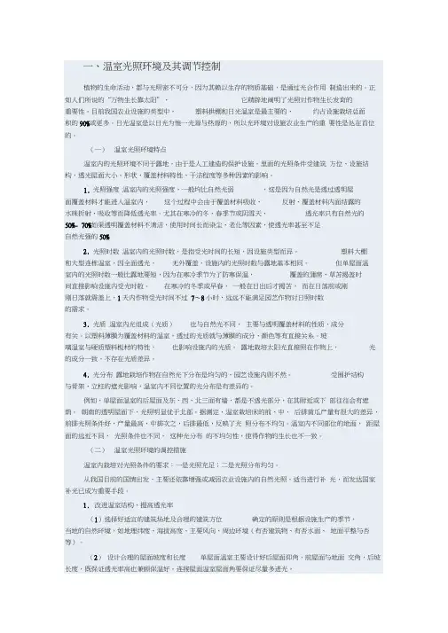 设施农业的配套设备与应用
