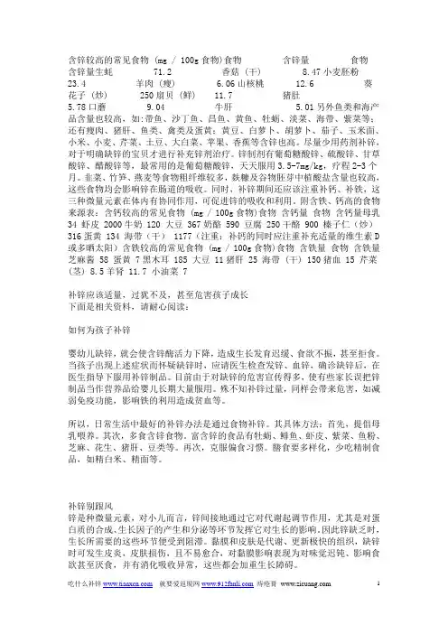 吃什么食物补锌