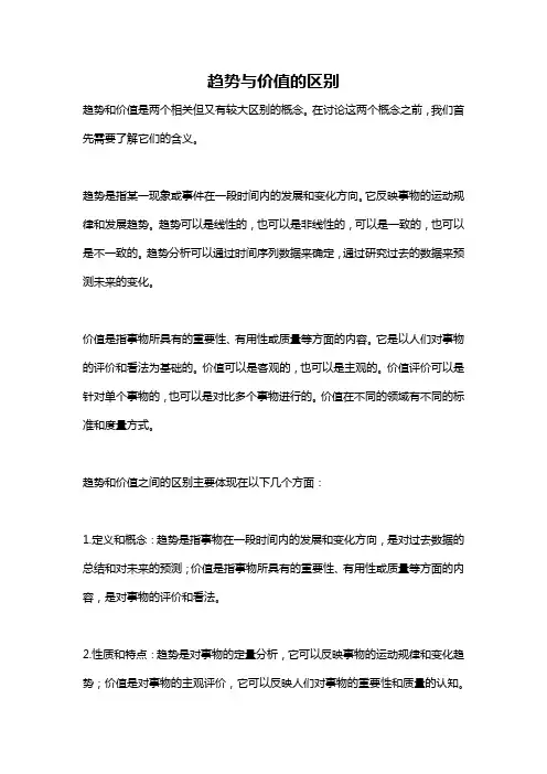 趋势与价值的区别