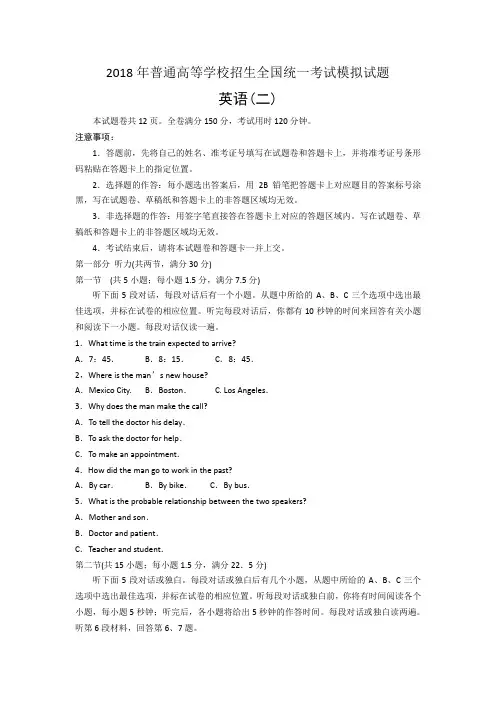 普通高等学校2018届高三招生全国统一考试模拟(二)英语试题含答案