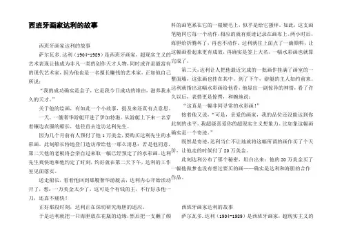 西班牙画家达利的故事