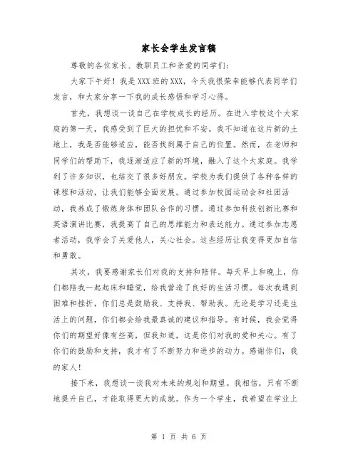 家长会学生发言稿(3篇)