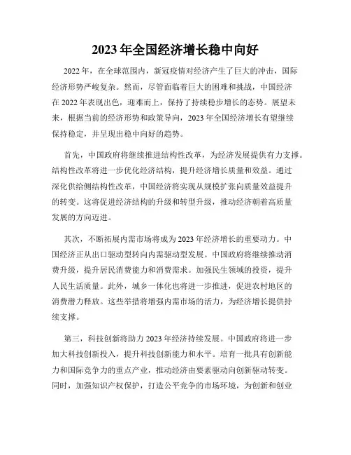 2023年全国经济增长稳中向好